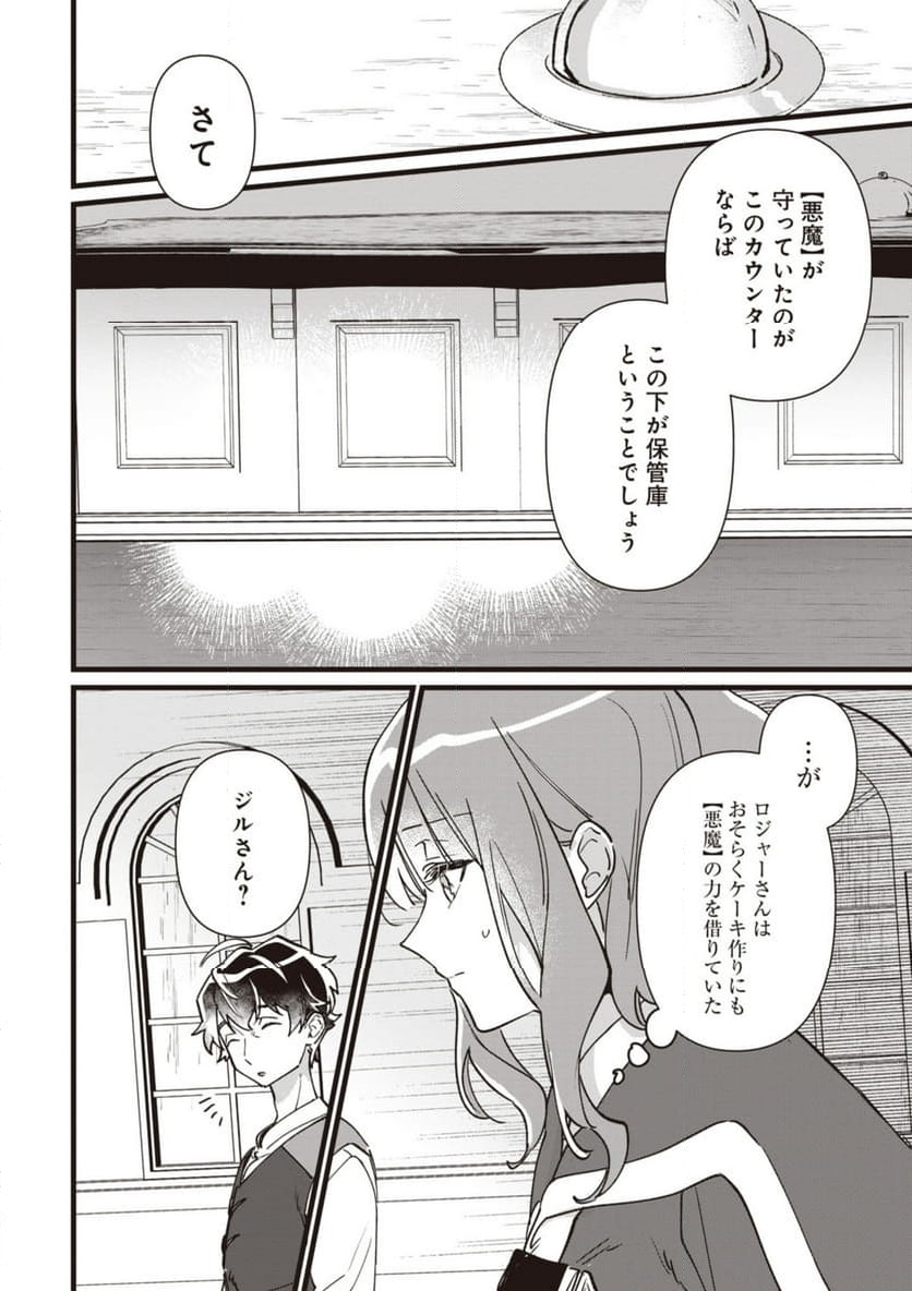 ウィッチ・ハンド・クラフト ～追放された王女ですが雑貨屋さん始めました～ 第6.6話 - Page 4