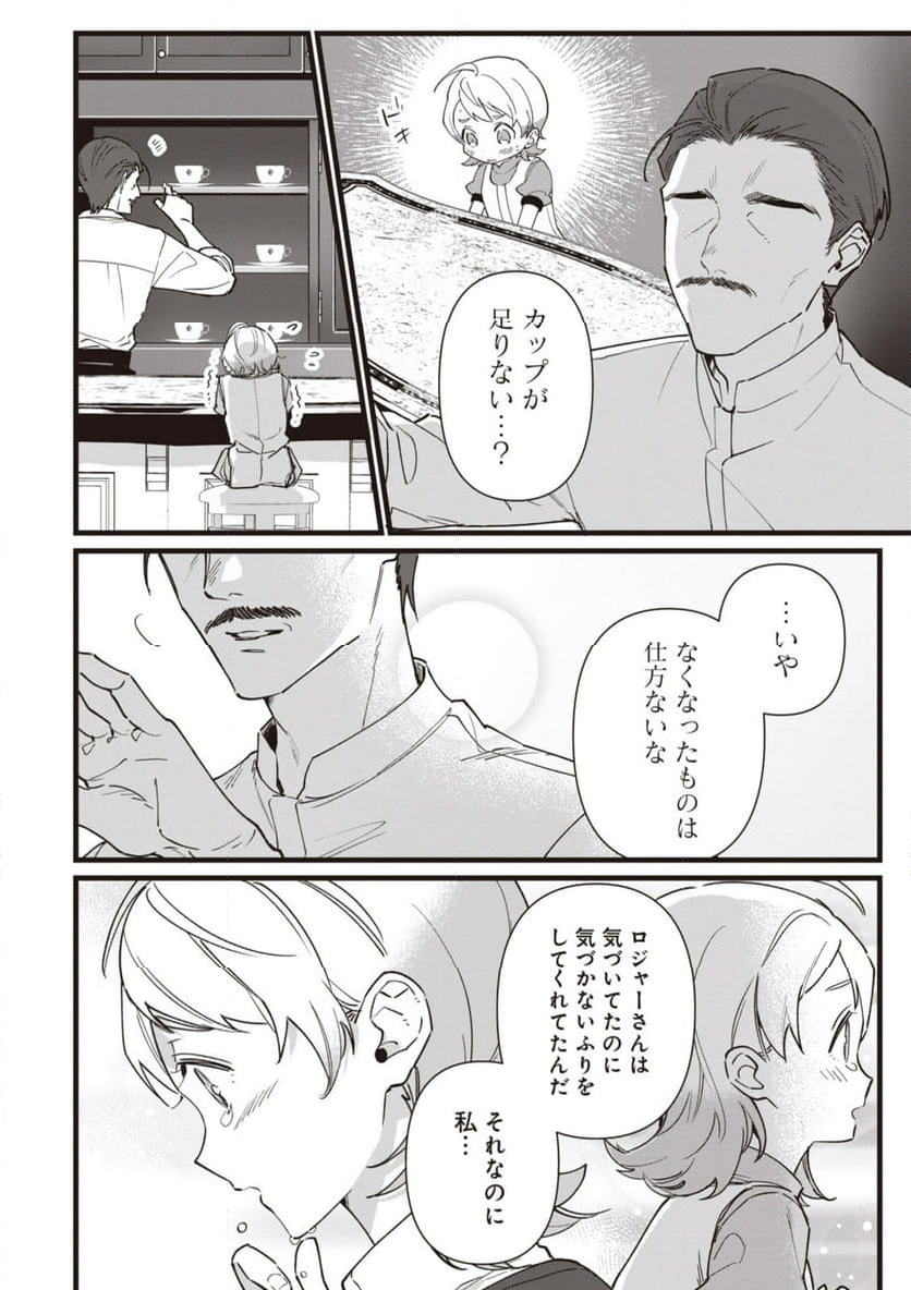 ウィッチ・ハンド・クラフト ～追放された王女ですが雑貨屋さん始めました～ 第6.6話 - Page 10