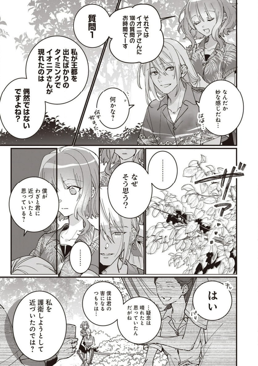 ウィッチ・ハンド・クラフト ～追放された王女ですが雑貨屋さん始めました～ 第5.8話 - Page 3