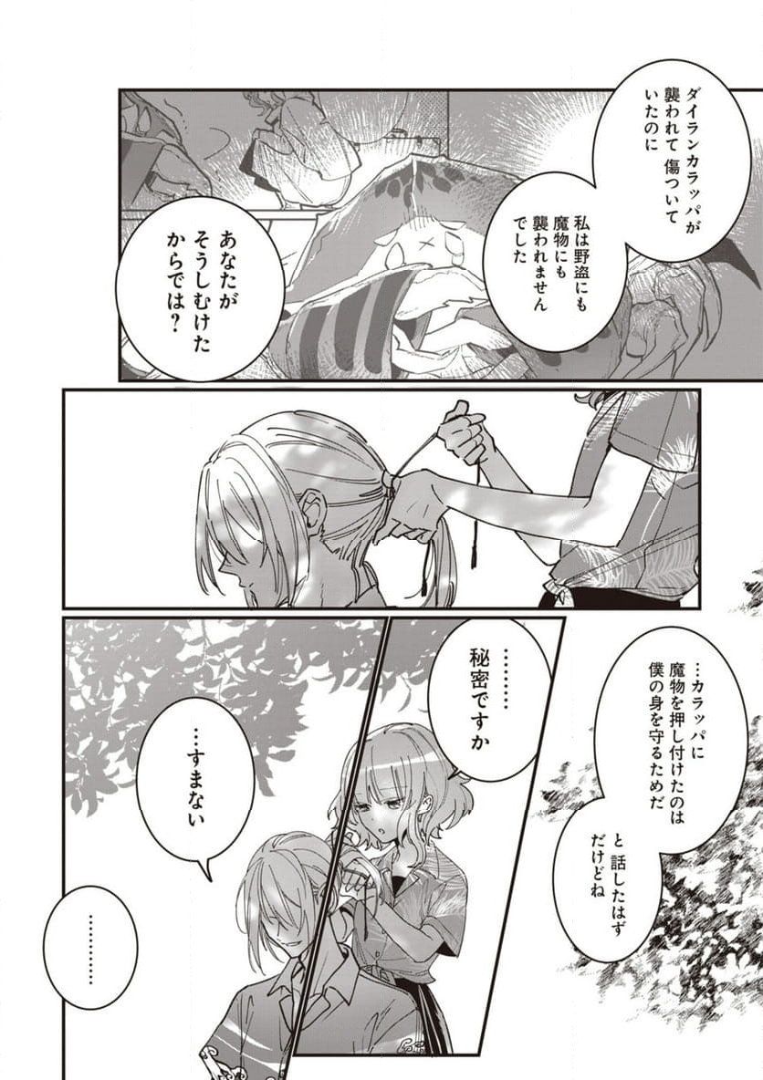 ウィッチ・ハンド・クラフト ～追放された王女ですが雑貨屋さん始めました～ 第5.8話 - Page 4