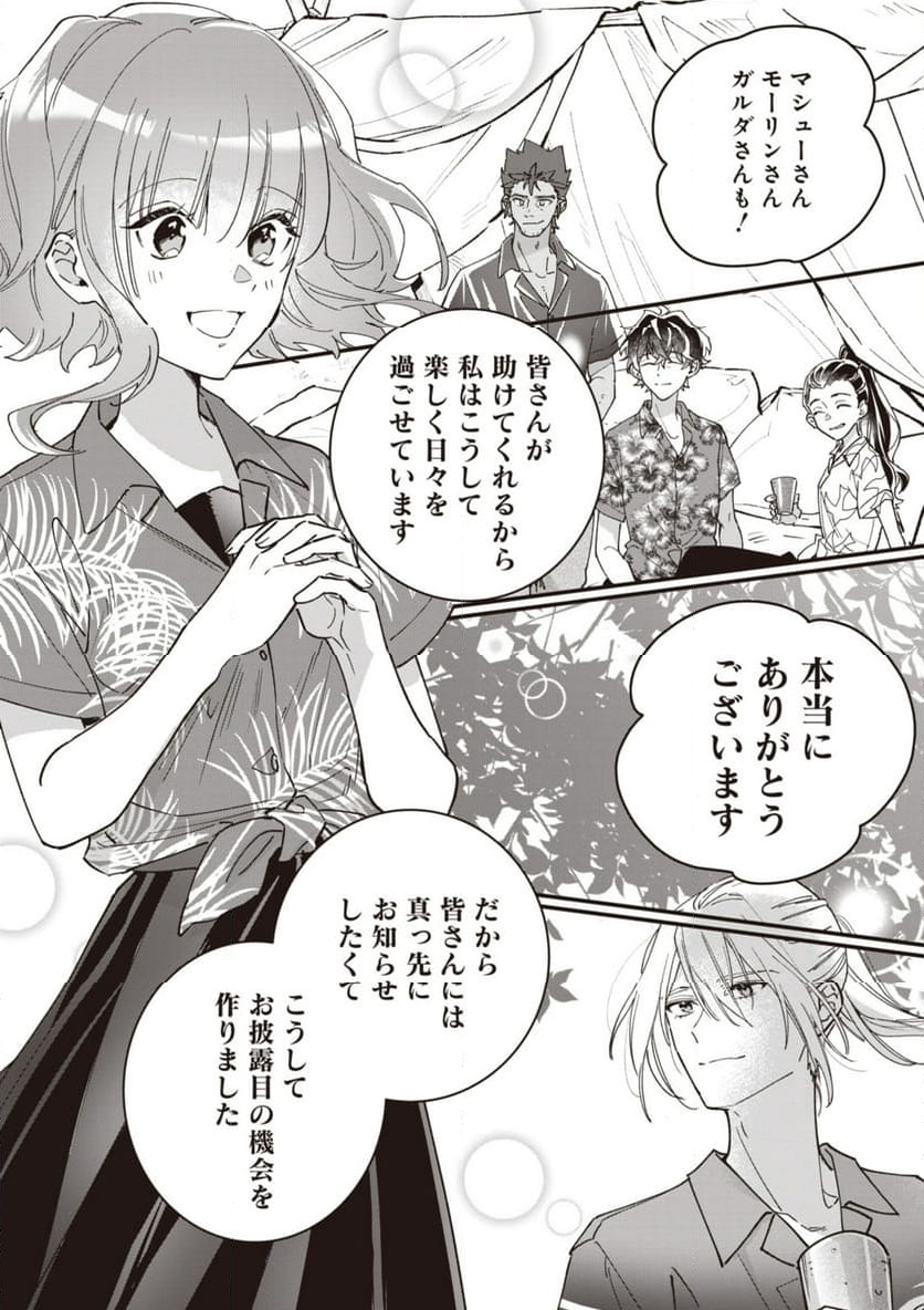 ウィッチ・ハンド・クラフト ～追放された王女ですが雑貨屋さん始めました～ 第5.8話 - Page 6