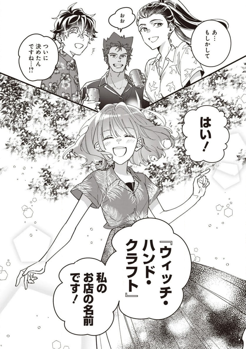 ウィッチ・ハンド・クラフト ～追放された王女ですが雑貨屋さん始めました～ 第5.8話 - Page 7