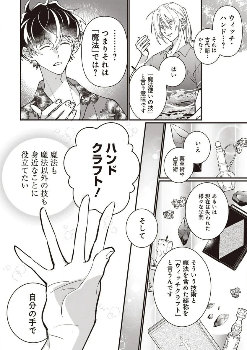 ウィッチ・ハンド・クラフト ～追放された王女ですが雑貨屋さん始めました～ 第5.8話 - Page 8