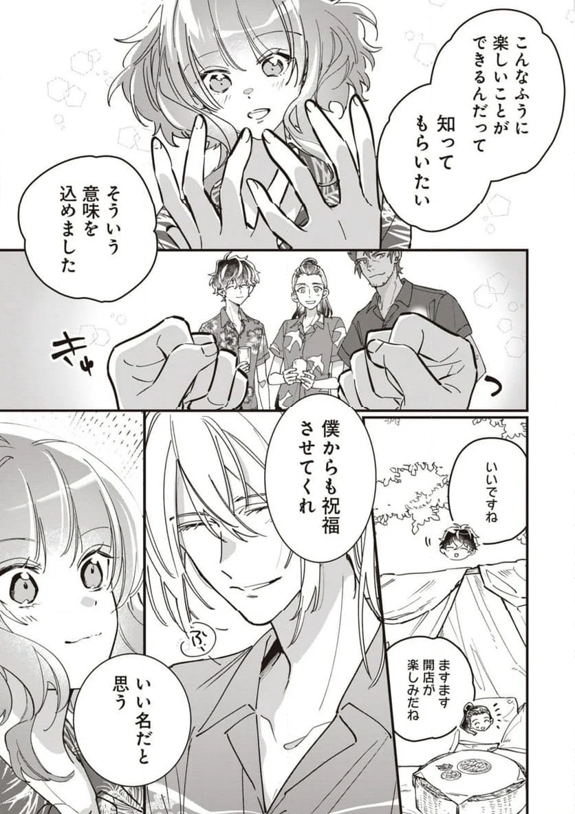 ウィッチ・ハンド・クラフト ～追放された王女ですが雑貨屋さん始めました～ 第5.8話 - Page 9