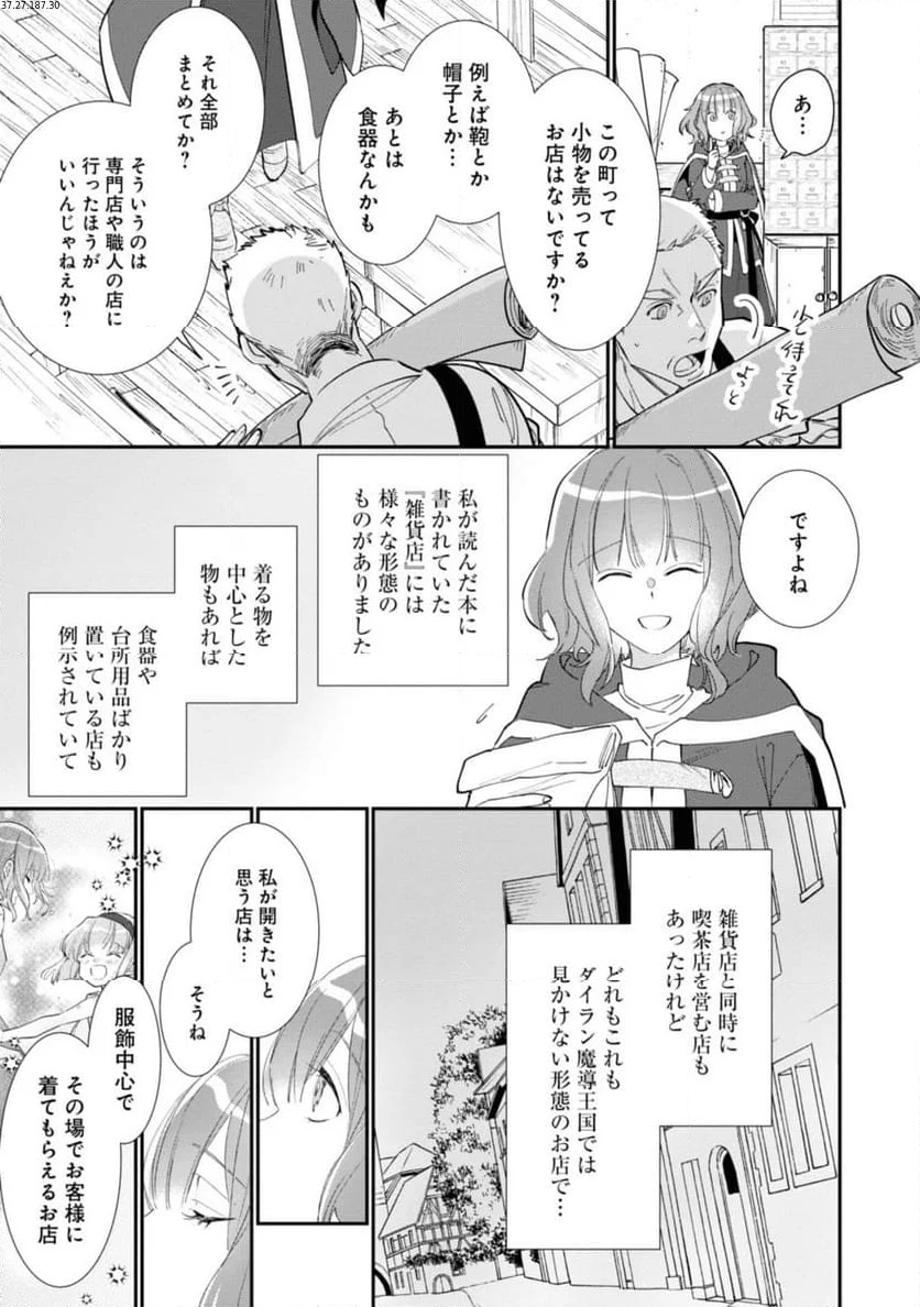 ウィッチ・ハンド・クラフト ～追放された王女ですが雑貨屋さん始めました～ 第3.2話 - Page 1