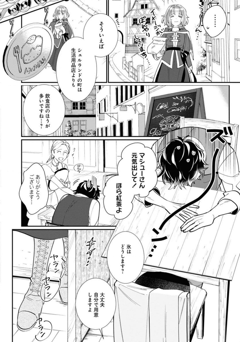 ウィッチ・ハンド・クラフト ～追放された王女ですが雑貨屋さん始めました～ 第3.2話 - Page 2