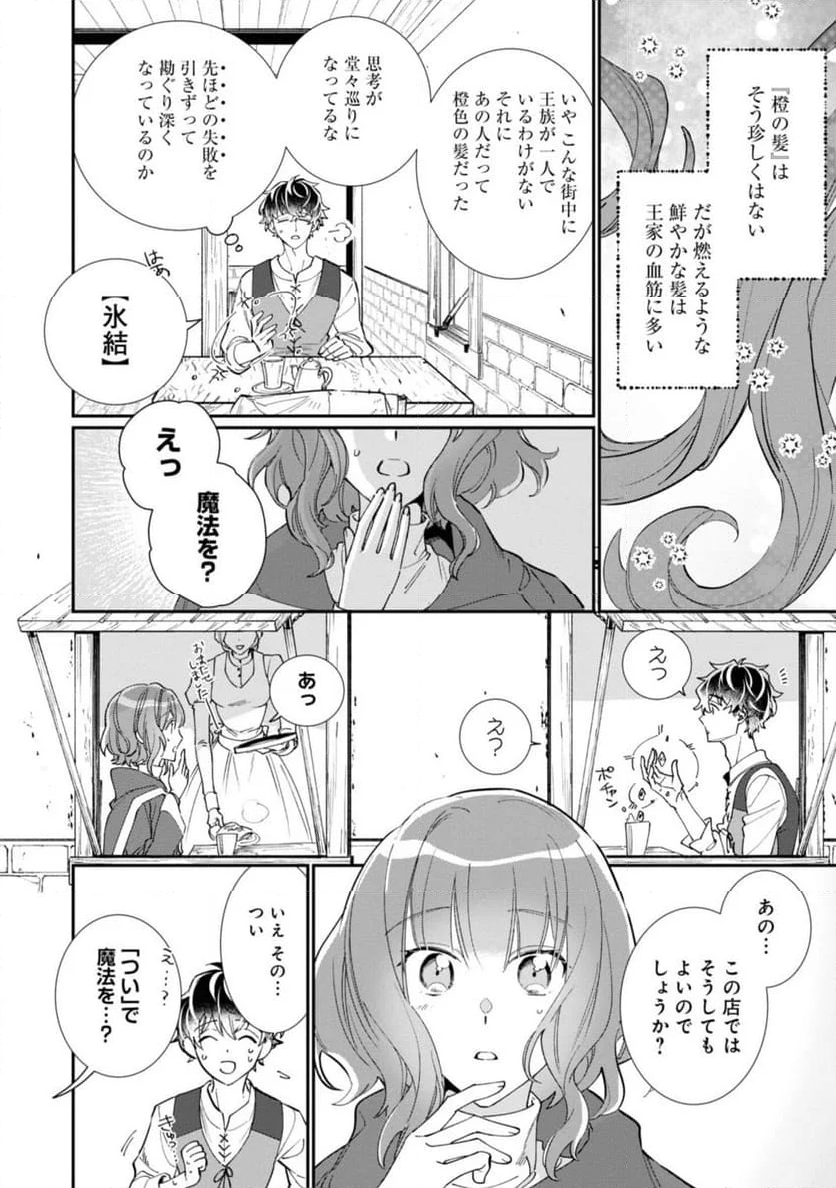 ウィッチ・ハンド・クラフト ～追放された王女ですが雑貨屋さん始めました～ 第3.2話 - Page 4