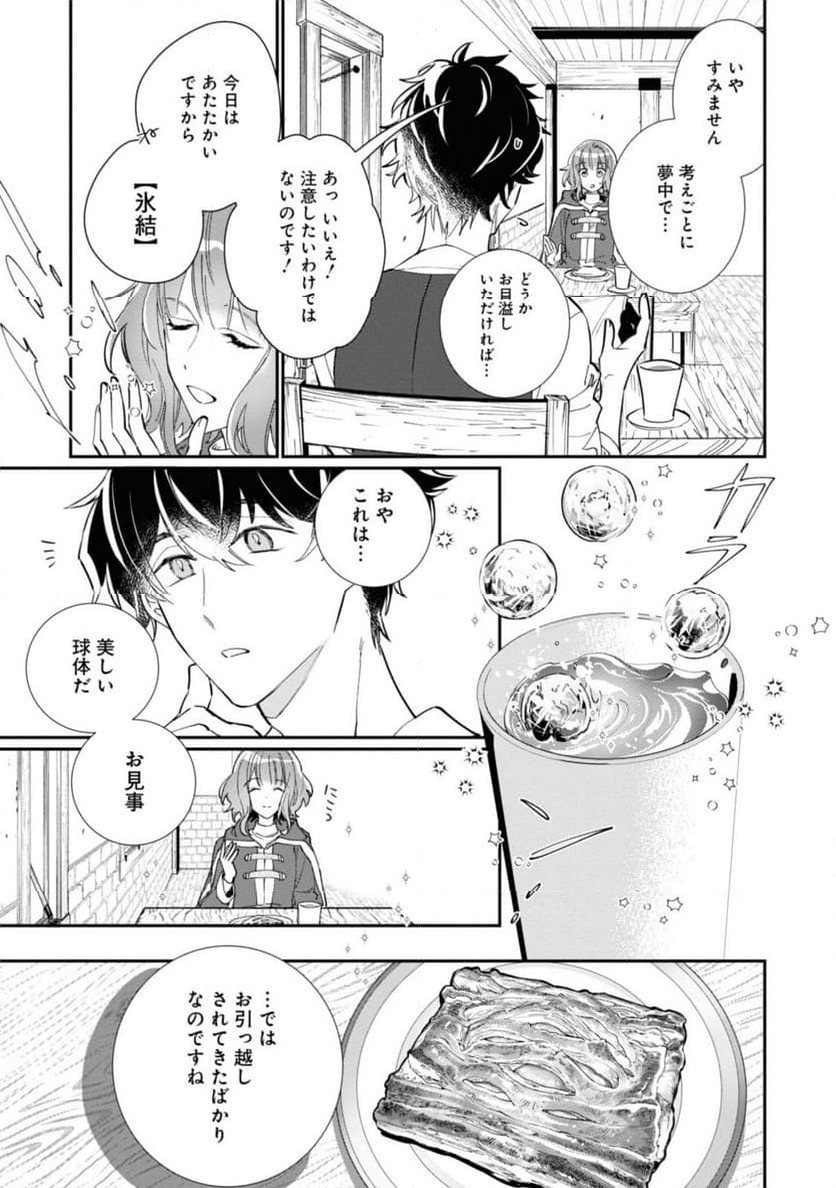 ウィッチ・ハンド・クラフト ～追放された王女ですが雑貨屋さん始めました～ 第3.2話 - Page 5