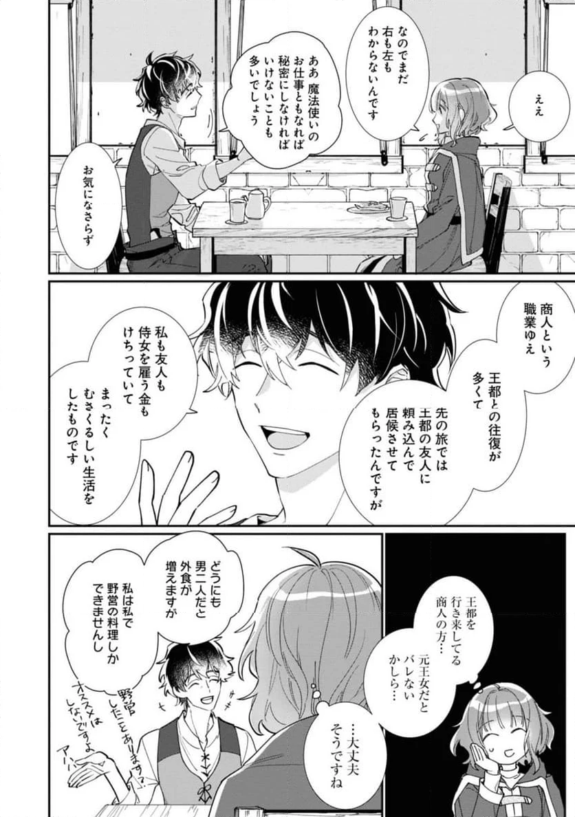 ウィッチ・ハンド・クラフト ～追放された王女ですが雑貨屋さん始めました～ 第3.2話 - Page 6