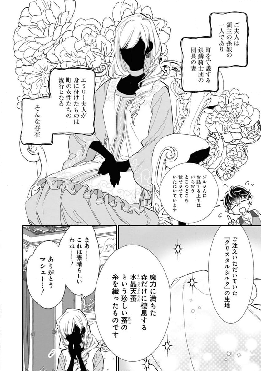 ウィッチ・ハンド・クラフト ～追放された王女ですが雑貨屋さん始めました～ 第3.2話 - Page 8