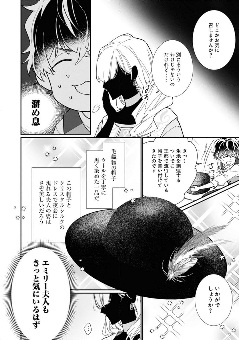 ウィッチ・ハンド・クラフト ～追放された王女ですが雑貨屋さん始めました～ 第3.2話 - Page 10