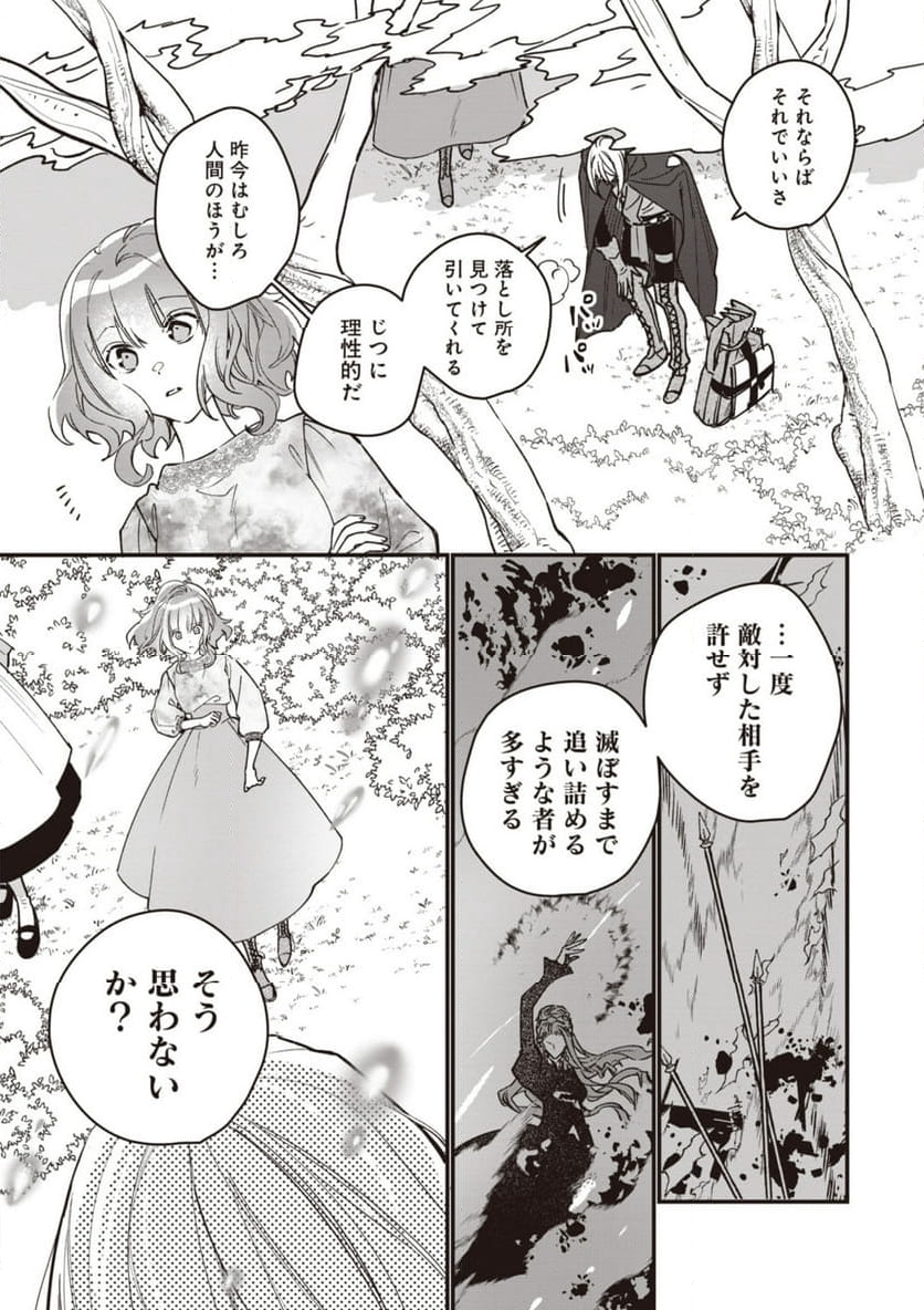 ウィッチ・ハンド・クラフト ～追放された王女ですが雑貨屋さん始めました～ 第5.3話 - Page 2