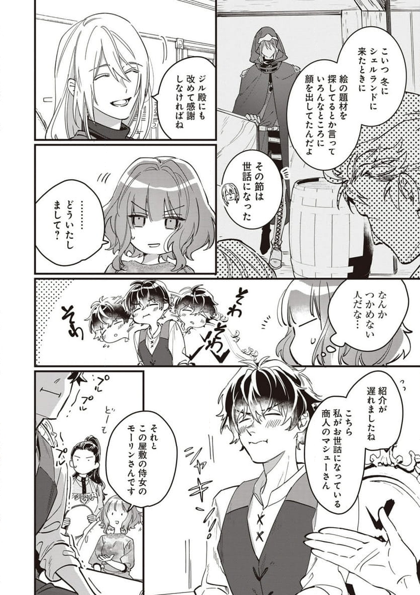 ウィッチ・ハンド・クラフト ～追放された王女ですが雑貨屋さん始めました～ 第5.3話 - Page 4