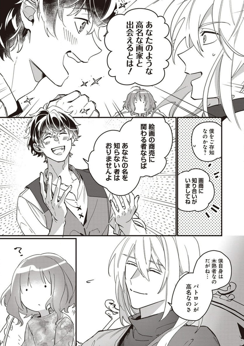 ウィッチ・ハンド・クラフト ～追放された王女ですが雑貨屋さん始めました～ 第5.3話 - Page 5