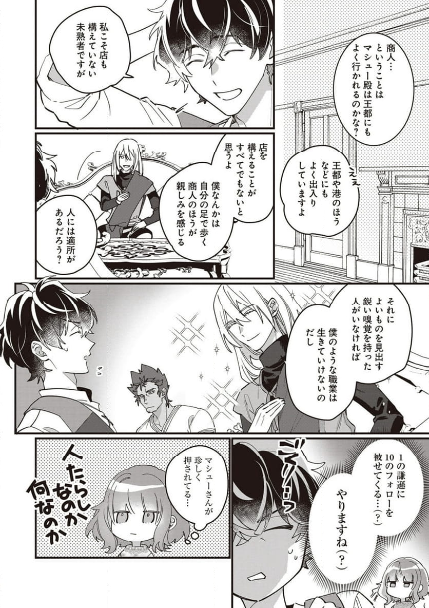 ウィッチ・ハンド・クラフト ～追放された王女ですが雑貨屋さん始めました～ 第5.3話 - Page 6