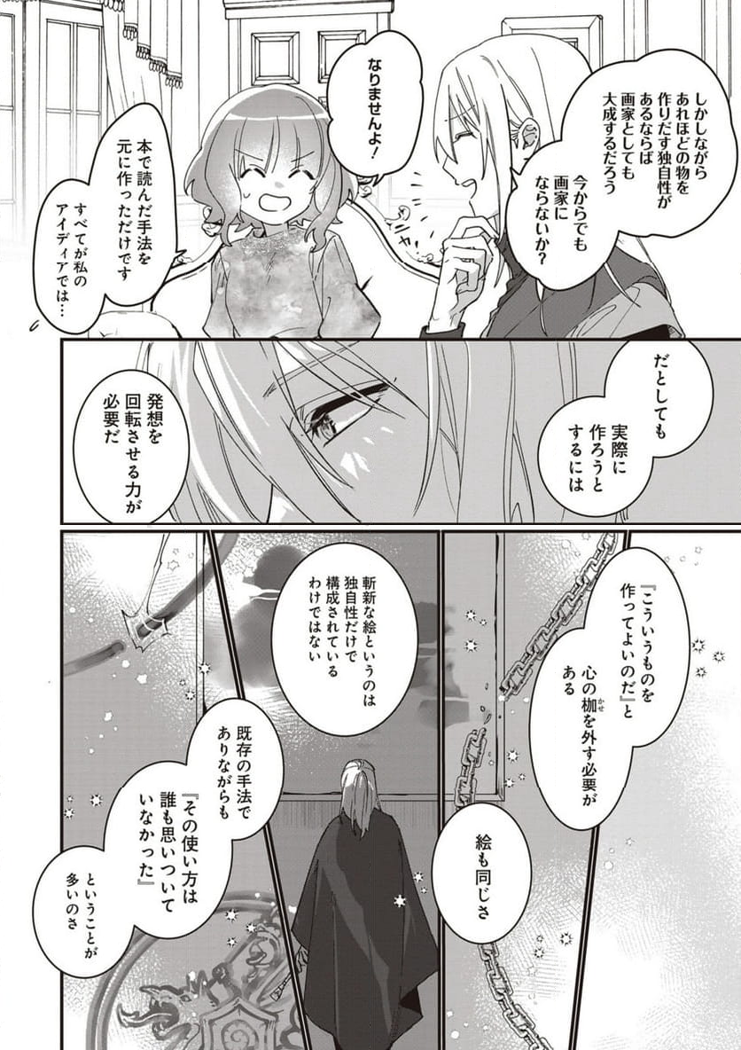 ウィッチ・ハンド・クラフト ～追放された王女ですが雑貨屋さん始めました～ 第5.3話 - Page 10