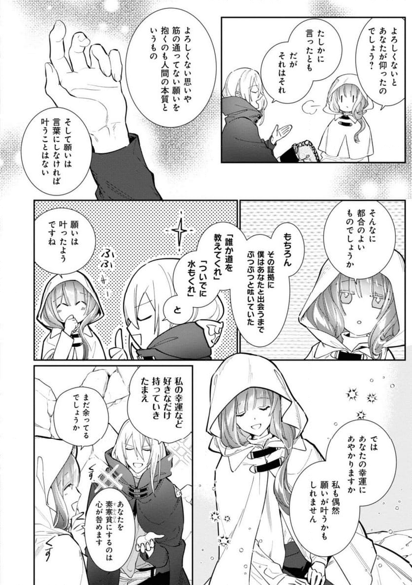 ウィッチ・ハンド・クラフト ～追放された王女ですが雑貨屋さん始めました～ 第1.2話 - Page 2