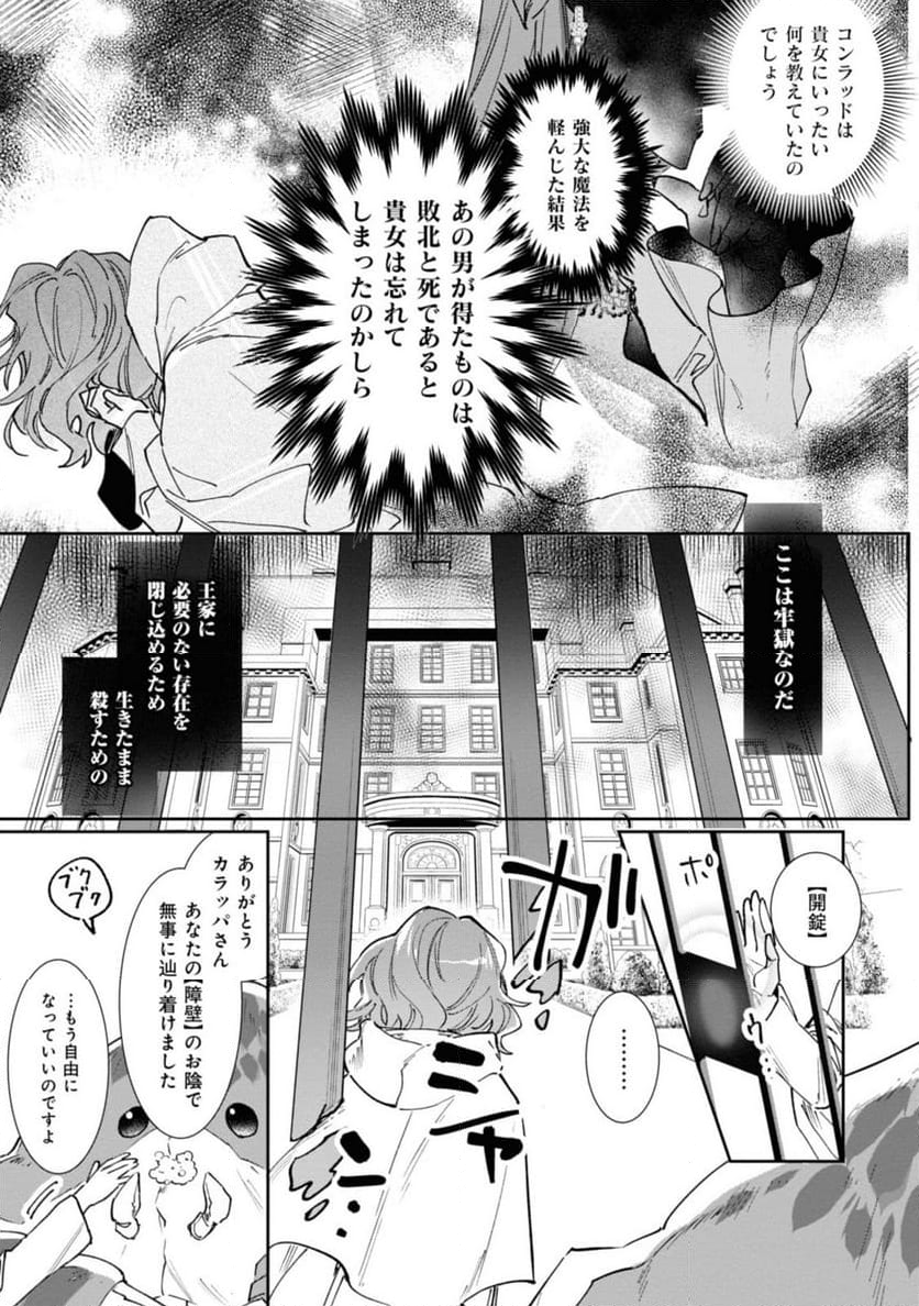 ウィッチ・ハンド・クラフト ～追放された王女ですが雑貨屋さん始めました～ 第1.2話 - Page 11