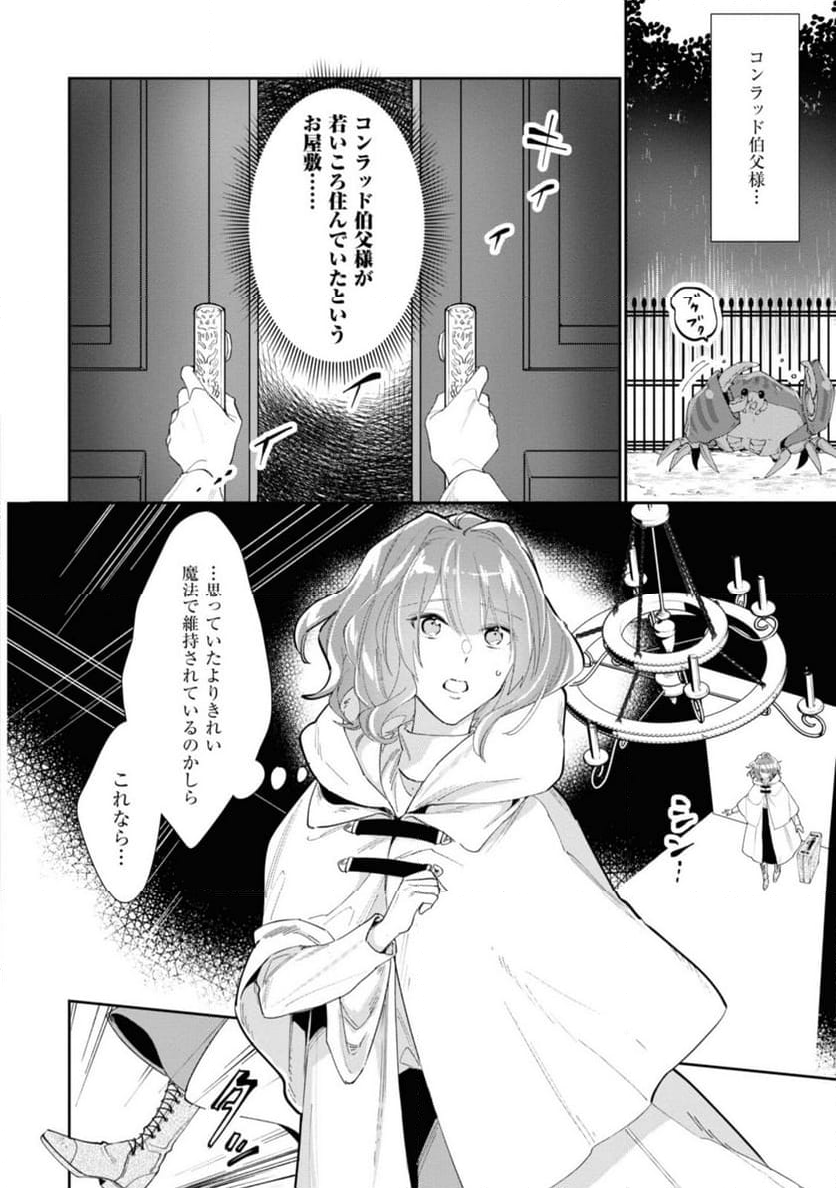 ウィッチ・ハンド・クラフト ～追放された王女ですが雑貨屋さん始めました～ 第1.2話 - Page 12