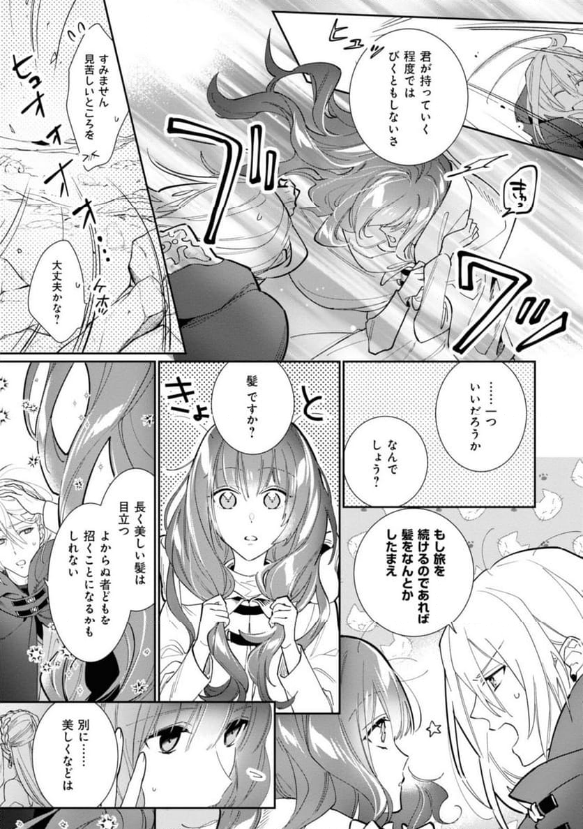 ウィッチ・ハンド・クラフト ～追放された王女ですが雑貨屋さん始めました～ 第1.2話 - Page 3