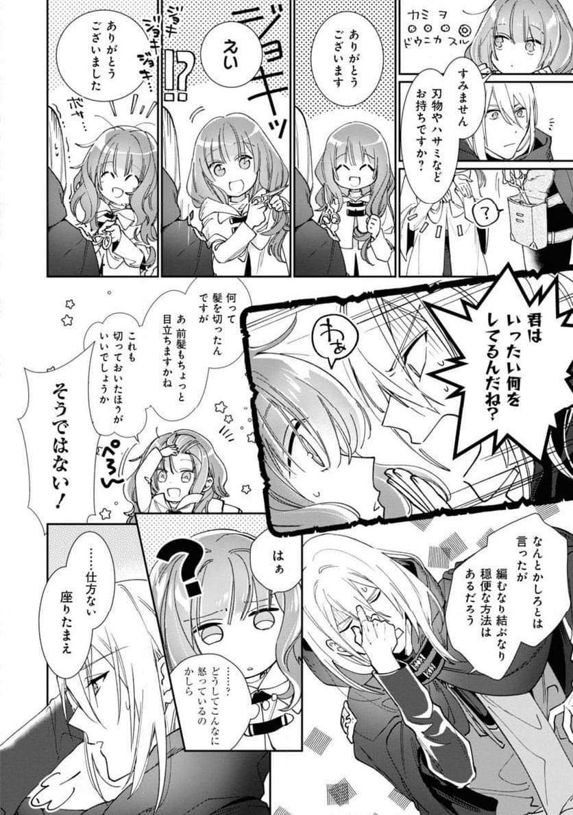 ウィッチ・ハンド・クラフト ～追放された王女ですが雑貨屋さん始めました～ 第1.2話 - Page 4