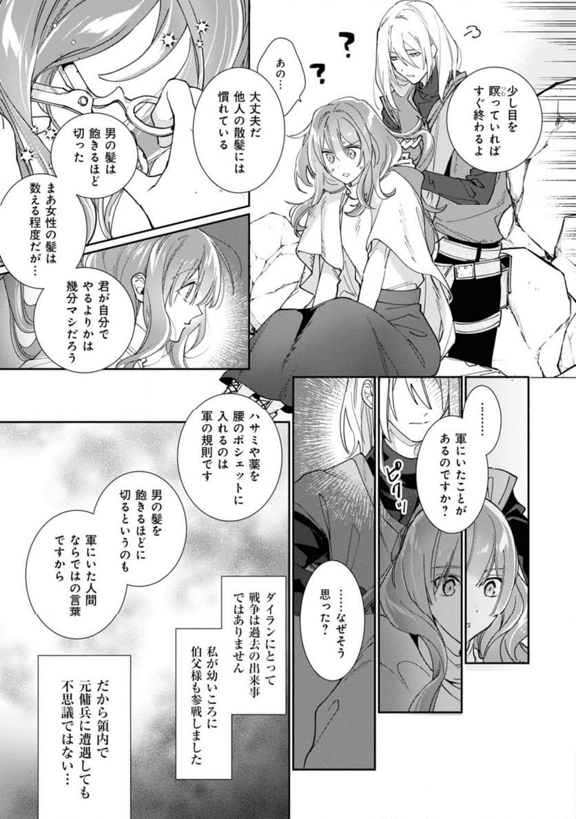 ウィッチ・ハンド・クラフト ～追放された王女ですが雑貨屋さん始めました～ 第1.2話 - Page 5