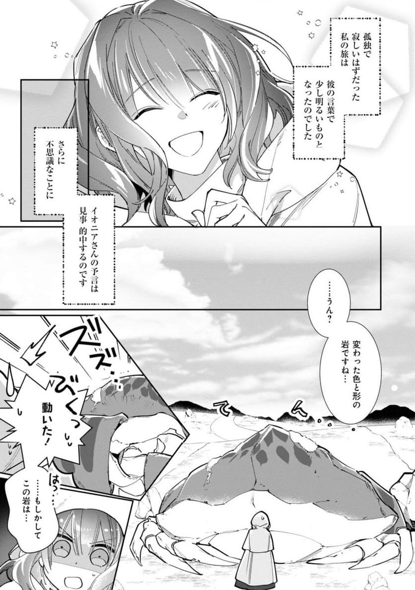 ウィッチ・ハンド・クラフト ～追放された王女ですが雑貨屋さん始めました～ 第1.2話 - Page 7