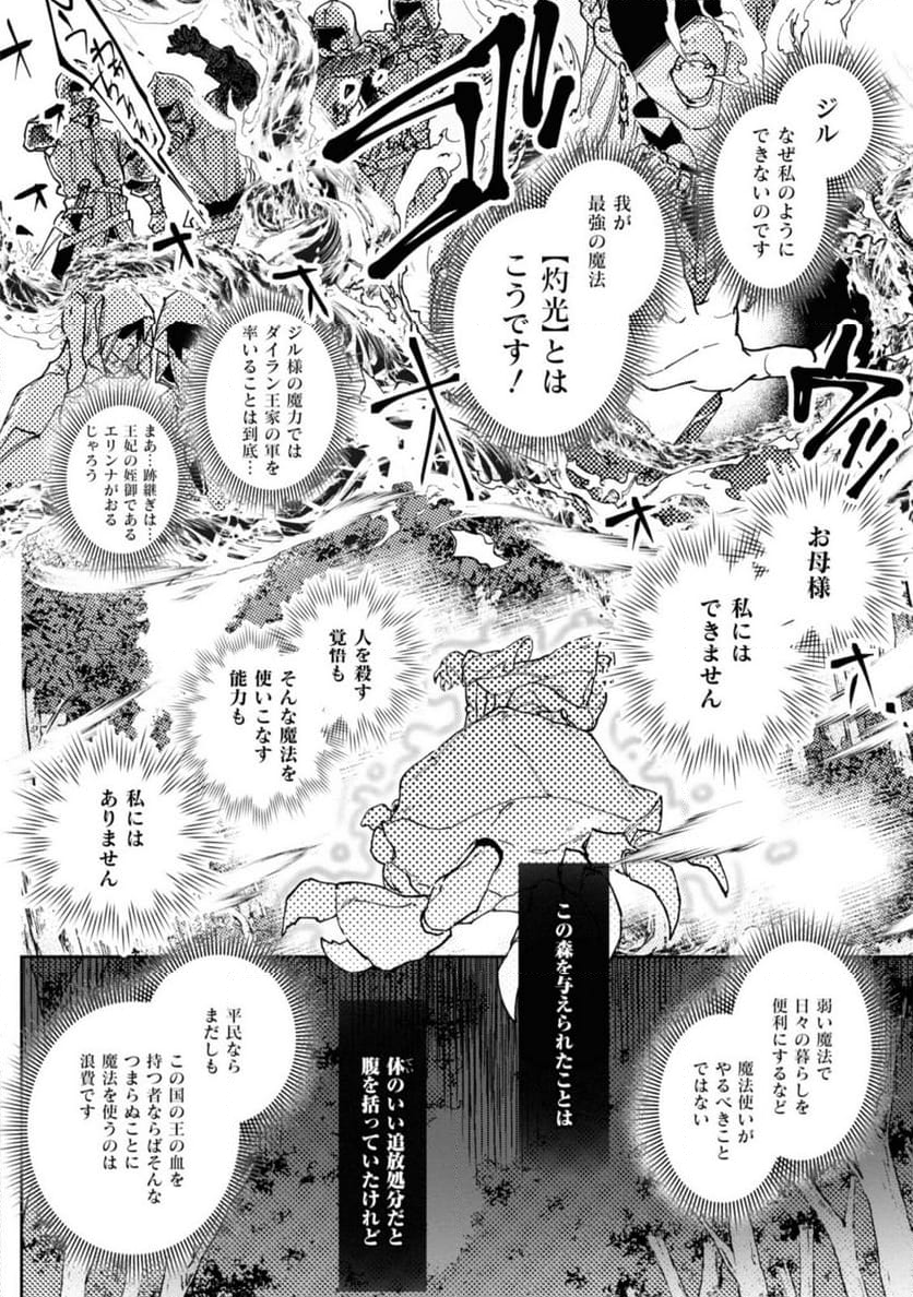 ウィッチ・ハンド・クラフト ～追放された王女ですが雑貨屋さん始めました～ 第1.2話 - Page 10