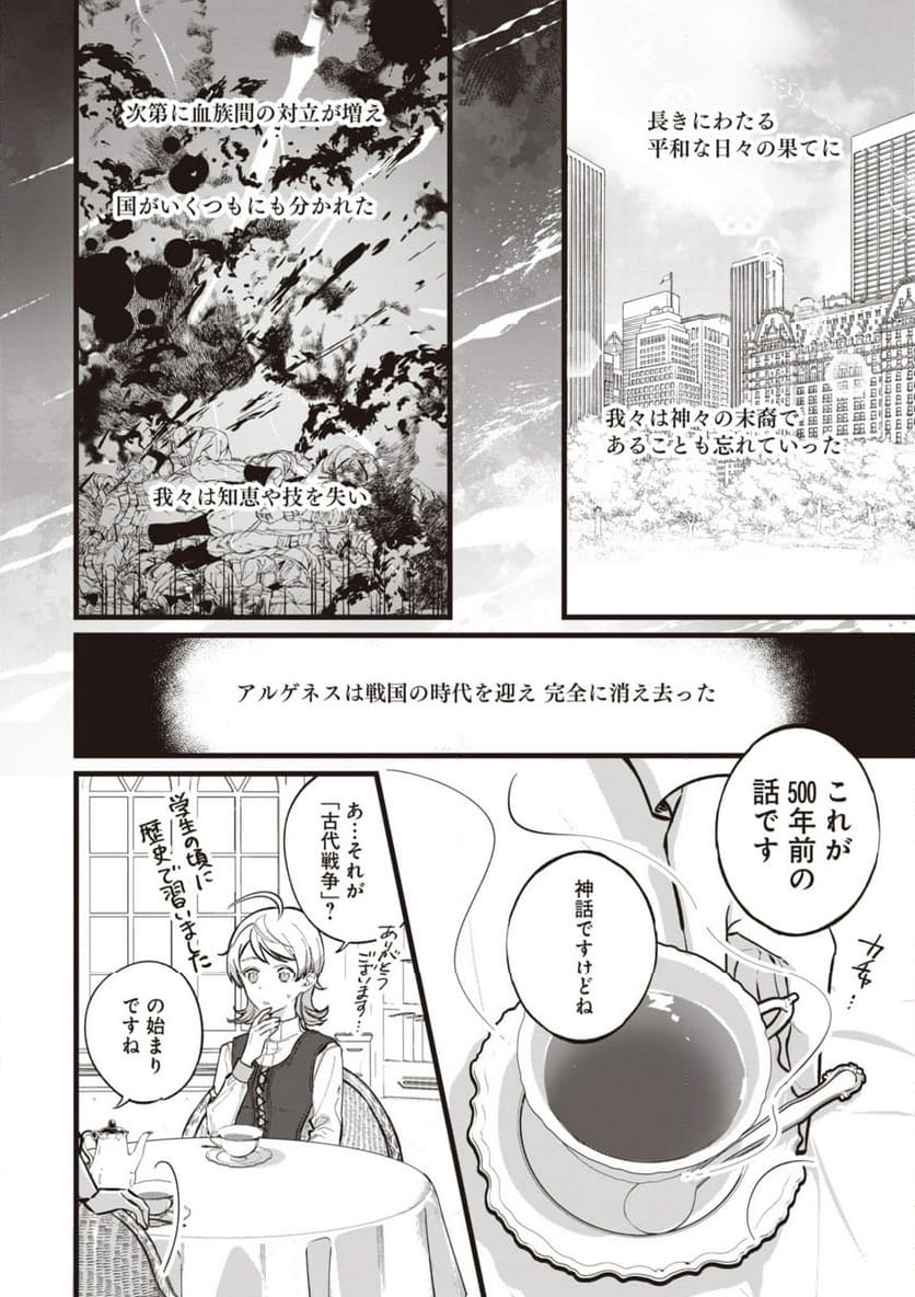 ウィッチ・ハンド・クラフト ～追放された王女ですが雑貨屋さん始めました～ 第6.8話 - Page 2