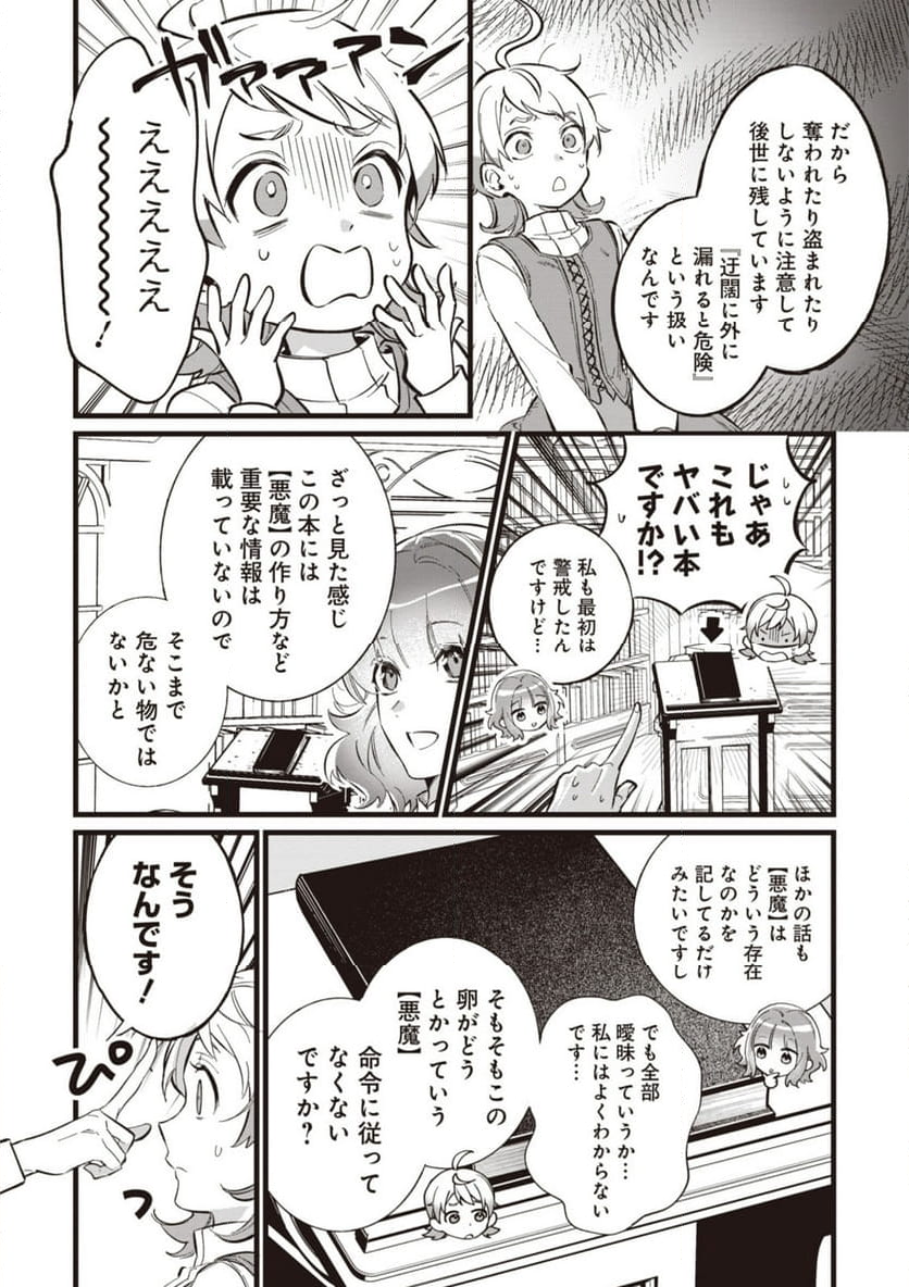 ウィッチ・ハンド・クラフト ～追放された王女ですが雑貨屋さん始めました～ 第6.8話 - Page 4