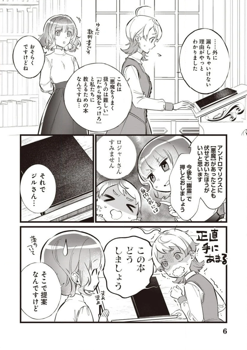 ウィッチ・ハンド・クラフト ～追放された王女ですが雑貨屋さん始めました～ 第6.8話 - Page 6