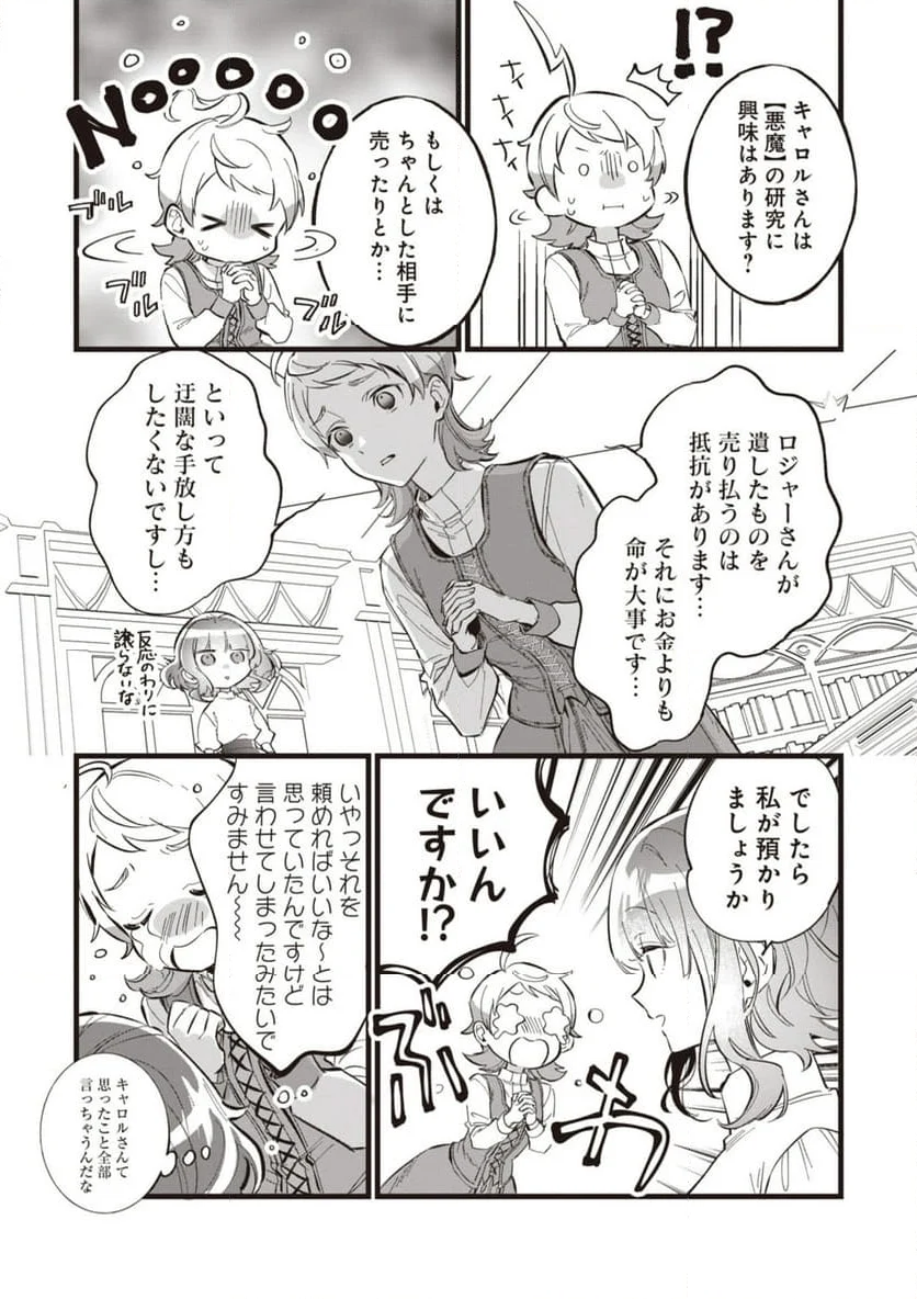 ウィッチ・ハンド・クラフト ～追放された王女ですが雑貨屋さん始めました～ 第6.8話 - Page 7