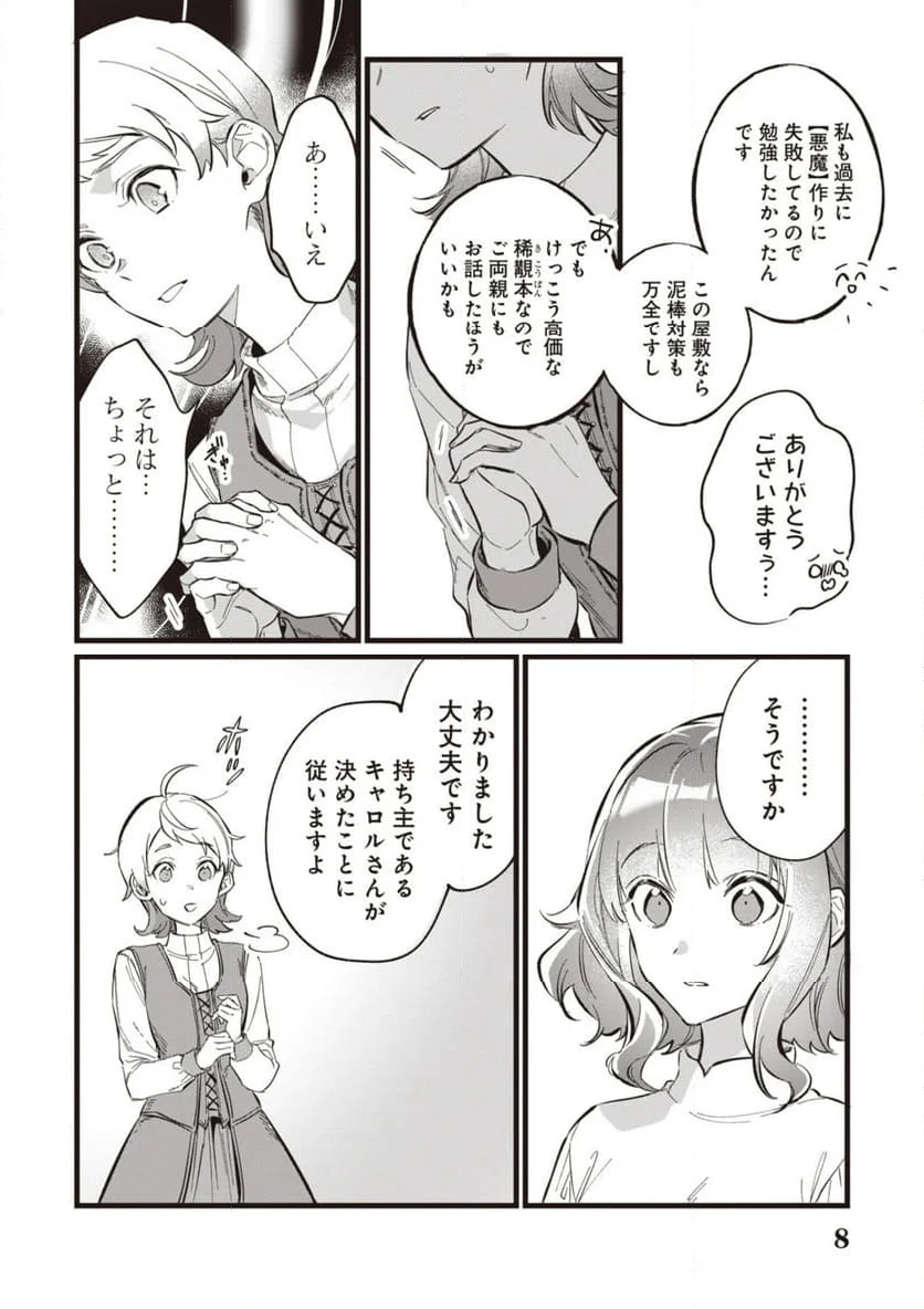 ウィッチ・ハンド・クラフト ～追放された王女ですが雑貨屋さん始めました～ 第6.8話 - Page 8