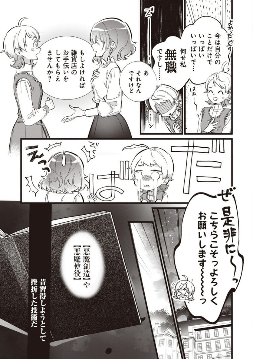 ウィッチ・ハンド・クラフト ～追放された王女ですが雑貨屋さん始めました～ 第6.8話 - Page 9