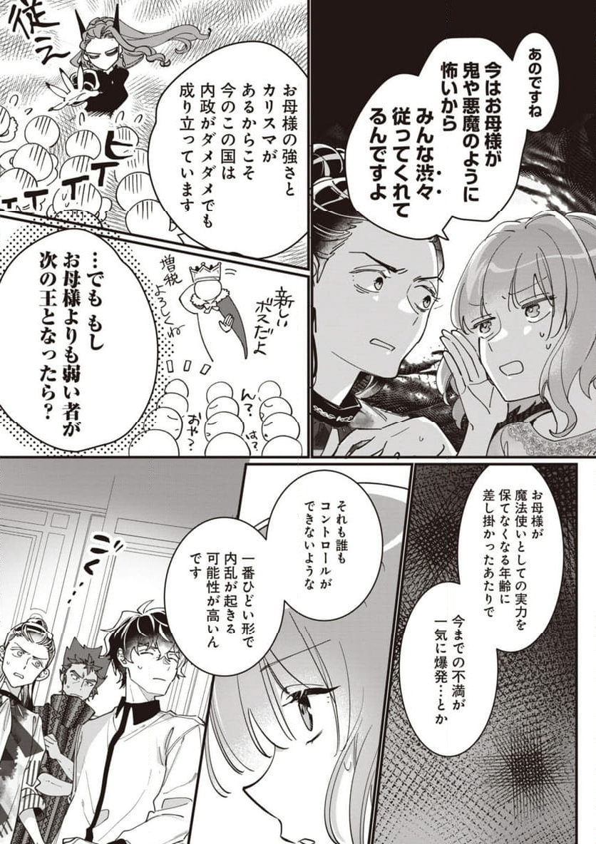 ウィッチ・ハンド・クラフト ～追放された王女ですが雑貨屋さん始めました～ 第5.5話 - Page 2