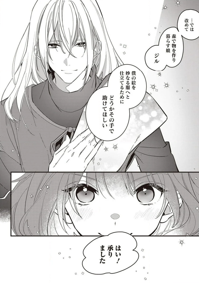 ウィッチ・ハンド・クラフト ～追放された王女ですが雑貨屋さん始めました～ 第5.5話 - Page 11