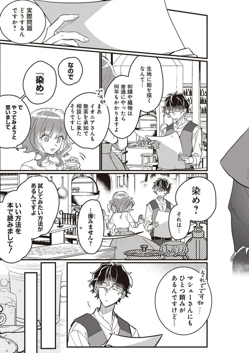 ウィッチ・ハンド・クラフト ～追放された王女ですが雑貨屋さん始めました～ 第5.5話 - Page 12