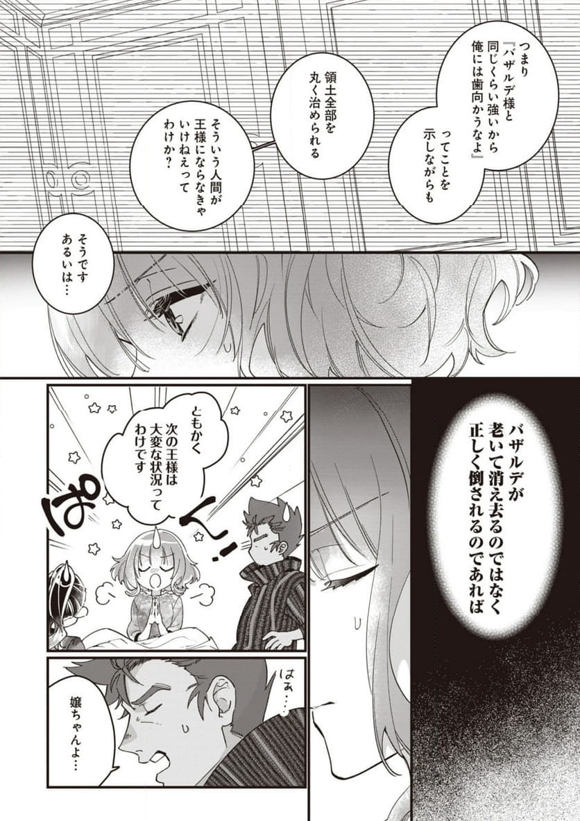 ウィッチ・ハンド・クラフト ～追放された王女ですが雑貨屋さん始めました～ 第5.5話 - Page 3