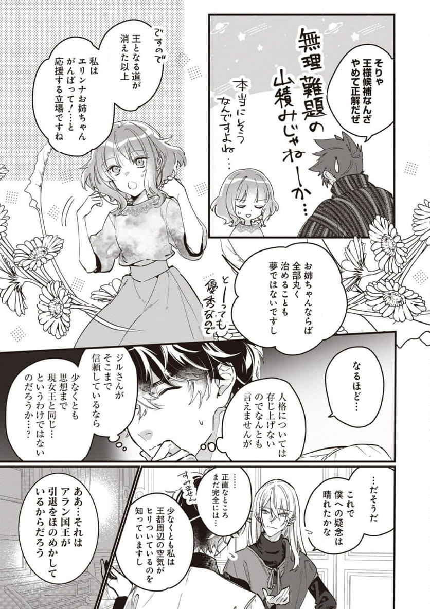 ウィッチ・ハンド・クラフト ～追放された王女ですが雑貨屋さん始めました～ 第5.5話 - Page 4