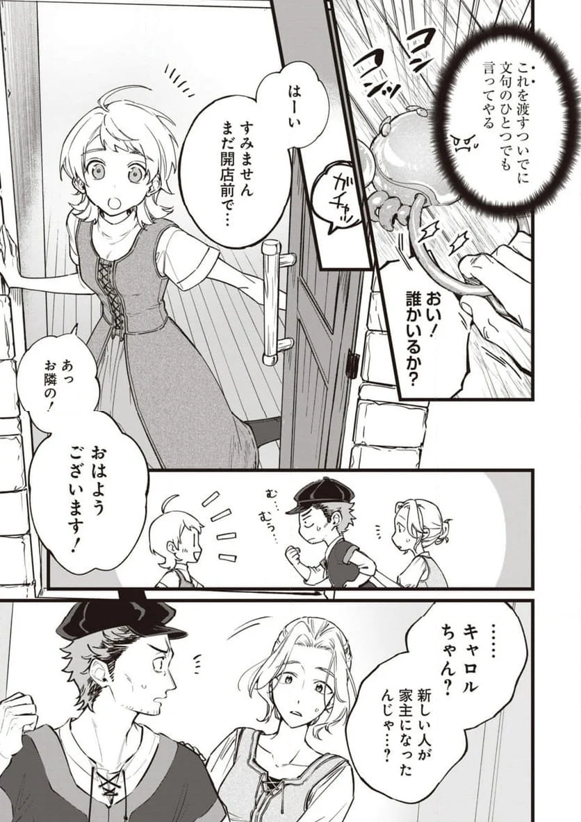 ウィッチ・ハンド・クラフト ～追放された王女ですが雑貨屋さん始めました～ 第6.92話 - Page 2