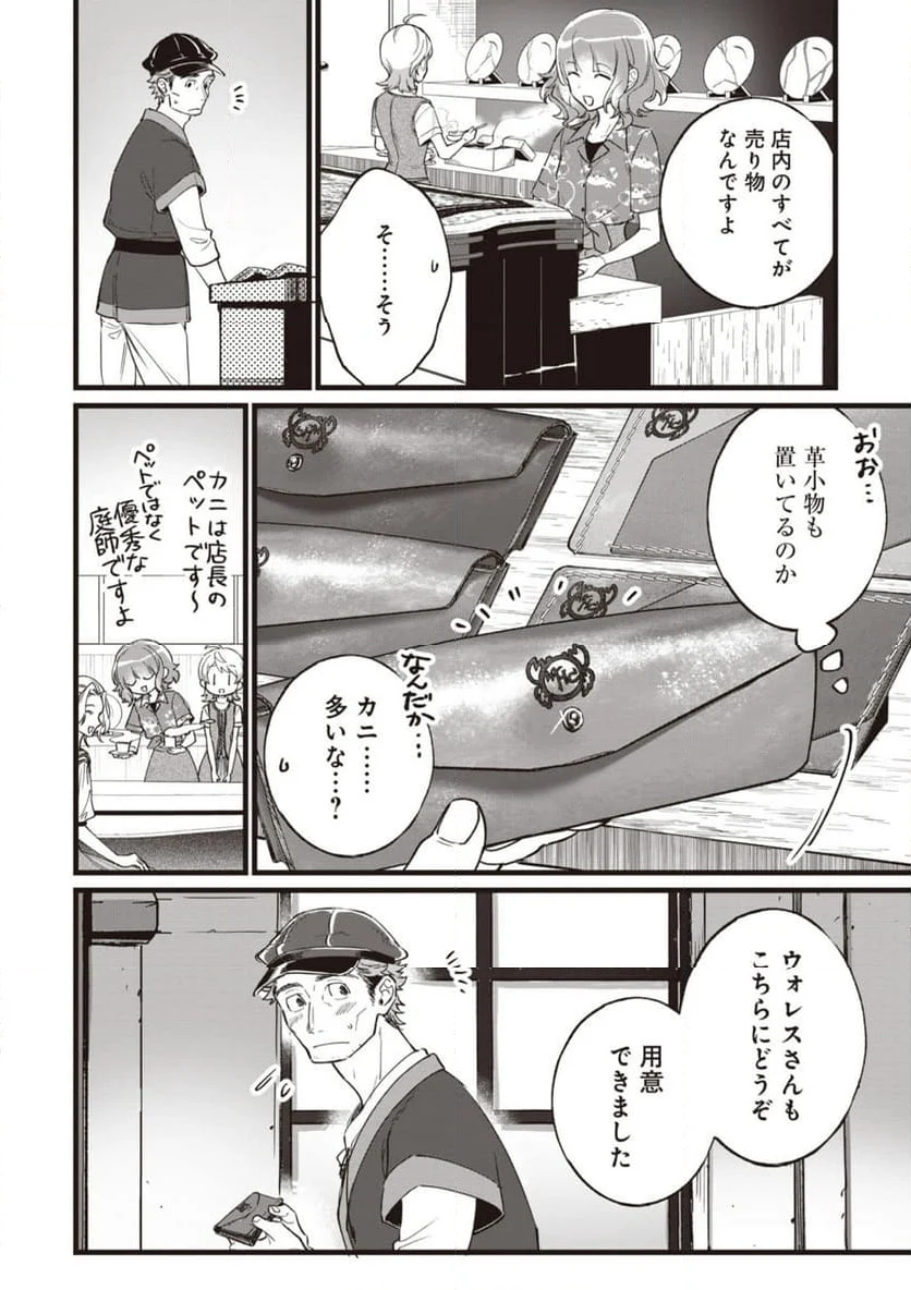 ウィッチ・ハンド・クラフト ～追放された王女ですが雑貨屋さん始めました～ 第6.92話 - Page 11