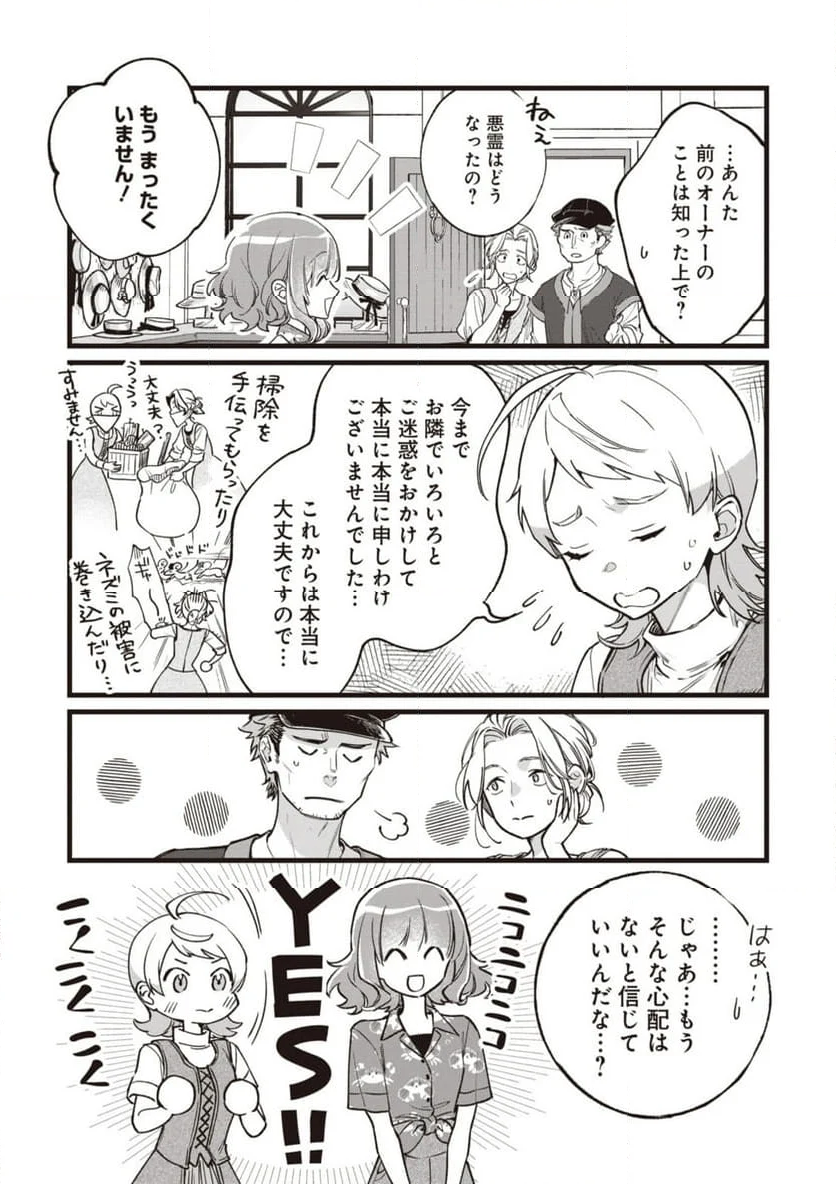 ウィッチ・ハンド・クラフト ～追放された王女ですが雑貨屋さん始めました～ 第6.92話 - Page 5