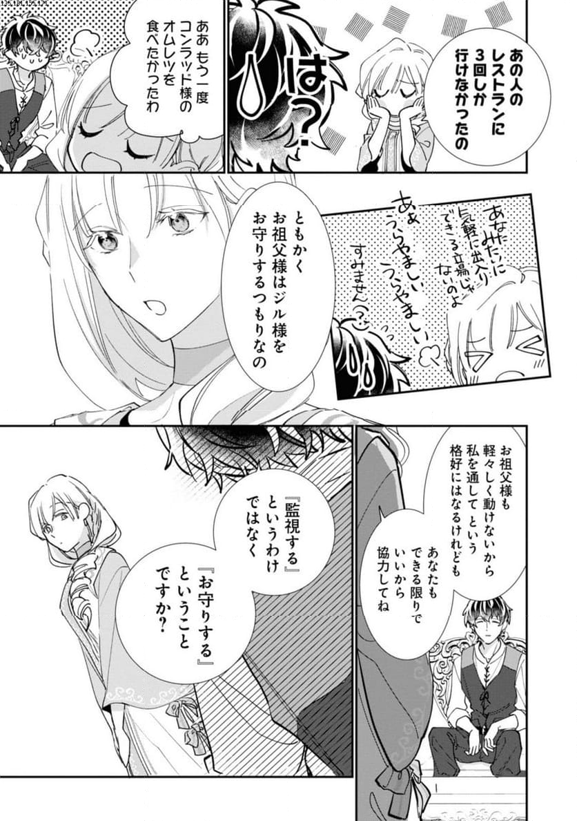 ウィッチ・ハンド・クラフト ～追放された王女ですが雑貨屋さん始めました～ 第3.7話 - Page 1