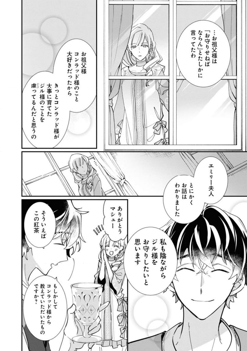 ウィッチ・ハンド・クラフト ～追放された王女ですが雑貨屋さん始めました～ 第3.7話 - Page 2