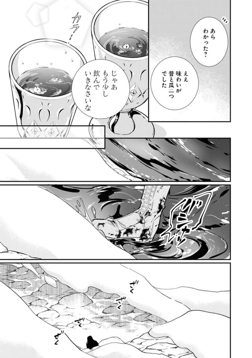 ウィッチ・ハンド・クラフト ～追放された王女ですが雑貨屋さん始めました～ 第3.7話 - Page 3