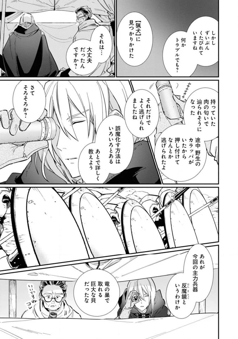 ウィッチ・ハンド・クラフト ～追放された王女ですが雑貨屋さん始めました～ 第3.7話 - Page 5