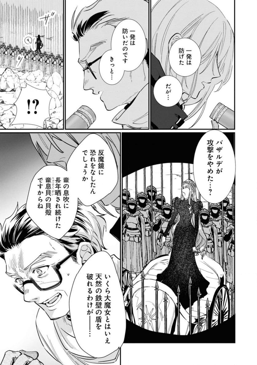 ウィッチ・ハンド・クラフト ～追放された王女ですが雑貨屋さん始めました～ 第3.7話 - Page 9