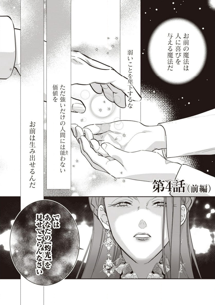 ウィッチ・ハンド・クラフト ～追放された王女ですが雑貨屋さん始めました～ 第4.1話 - Page 1