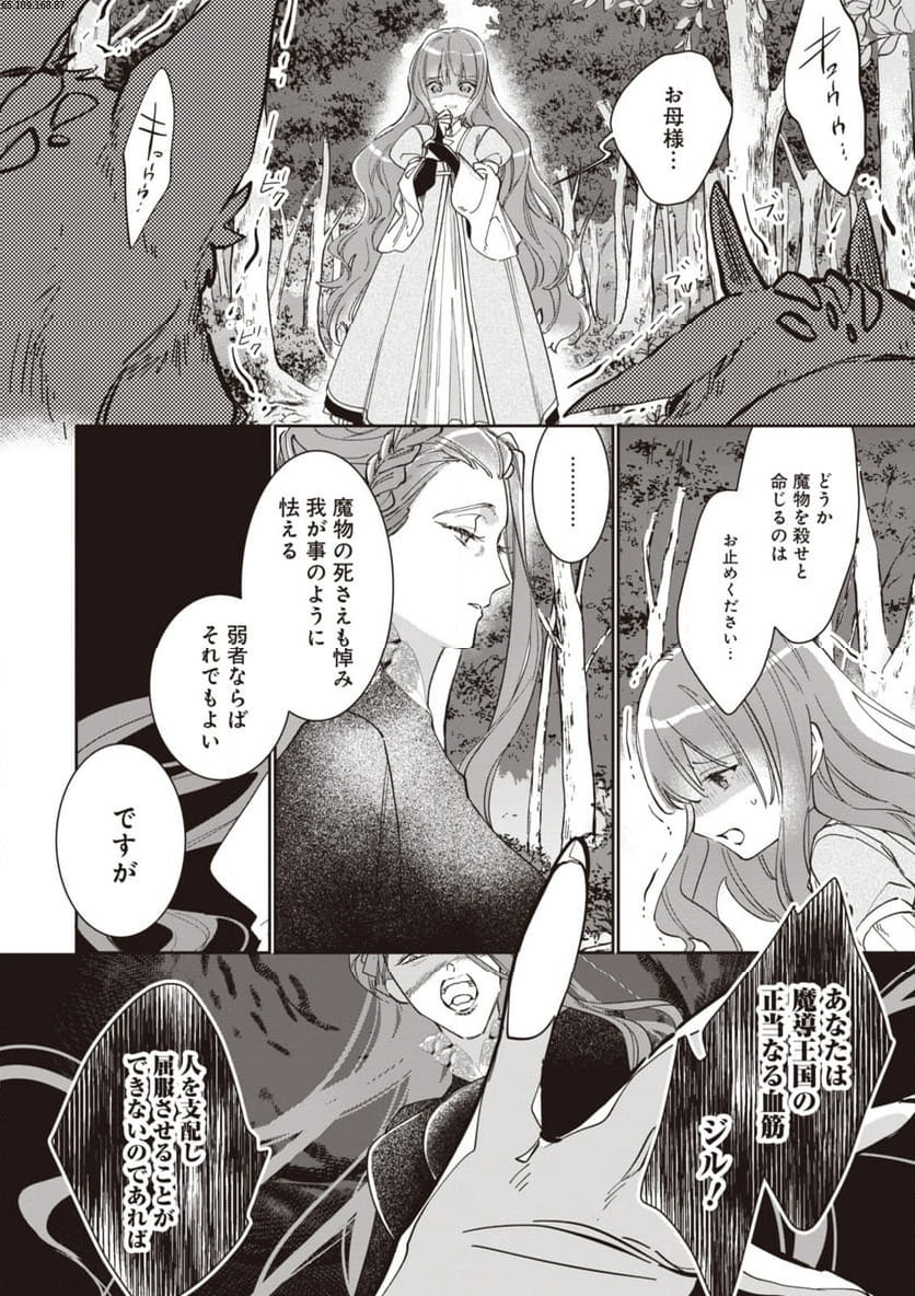 ウィッチ・ハンド・クラフト ～追放された王女ですが雑貨屋さん始めました～ 第4.1話 - Page 2