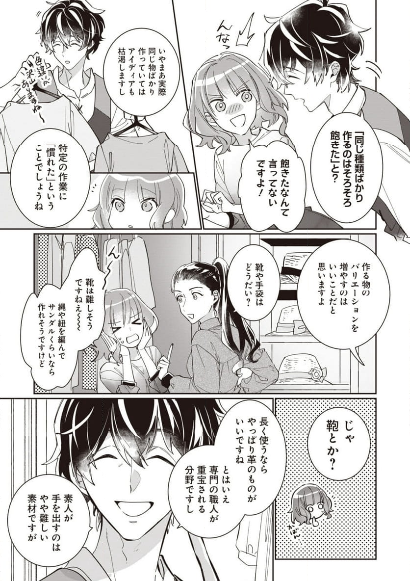 ウィッチ・ハンド・クラフト ～追放された王女ですが雑貨屋さん始めました～ 第4.1話 - Page 11